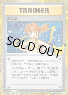 ポケカ】※初期キズ特価品※カスミ【-】M6a 138/103 - C-labo OnlineShop