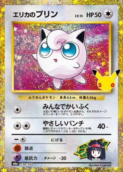 画像1: 【ポケカ】エリカのプリン Lv.13【-】M6a 139/103 (1)