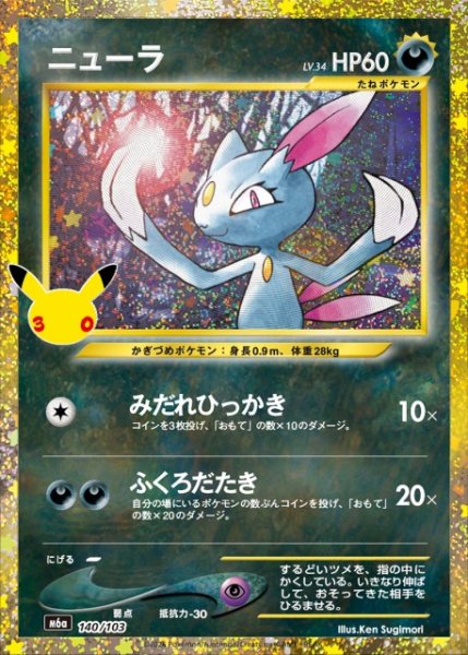 画像1: 【ポケカ】ニューラ Lv.34【-】M6a 140/103 (1)