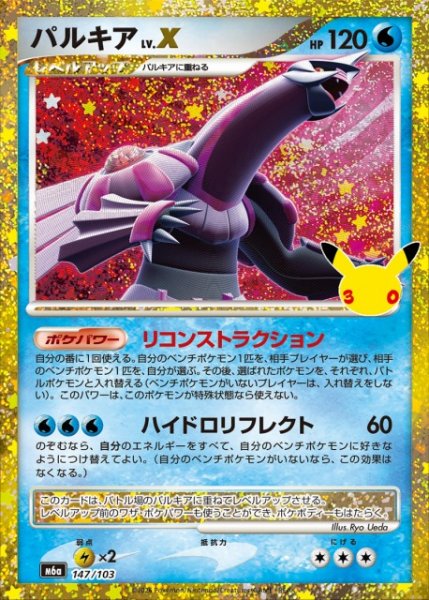 画像1: 【ポケカ】パルキア Lv.X【-】M6a 147/103 (1)