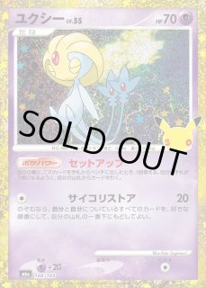 ポケカ】※初期キズ特価品※ユクシー Lv.55【-】M6a 148/103 - C-labo