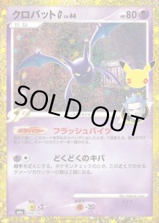 ポケカ】クロバットG Lv.44【-】M6a 149/103 - C-labo OnlineShop