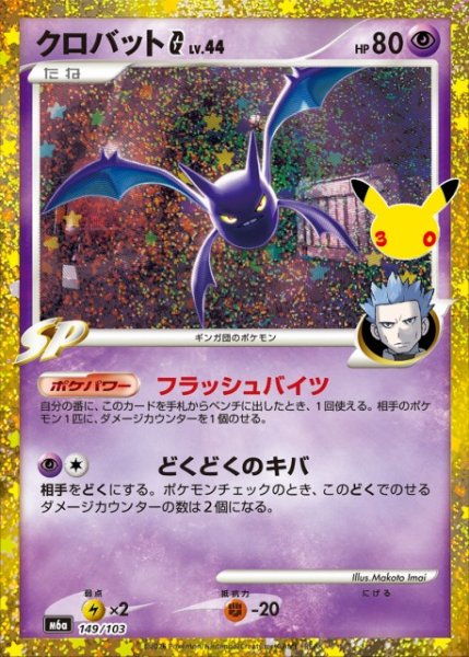 画像1: 【ポケカ】クロバットG Lv.44【-】M6a 149/103 (1)