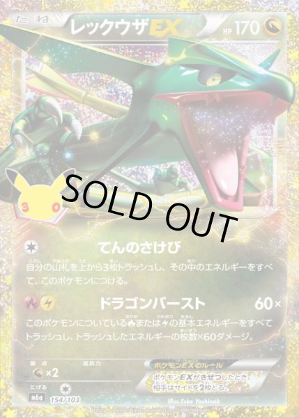 ポケカ】レックウザEX【-】M6a 154/103 - C-labo OnlineShop