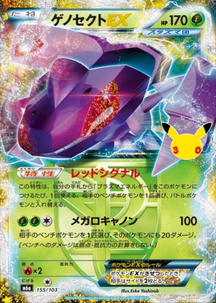 画像1: 【ポケカ】ゲノセクトEX【-】M6a 155/103 (1)