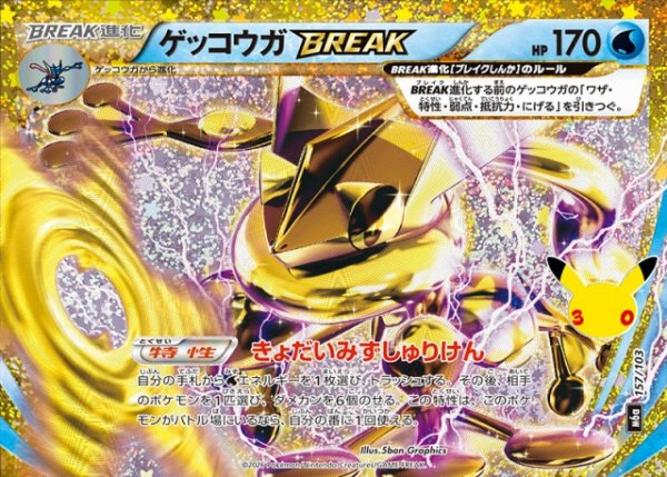 画像1: 【ポケカ】ゲッコウガBREAK【-】M6a 157/103 (1)