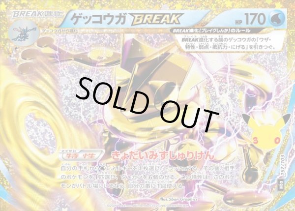 ポケカ】ゲッコウガBREAK【-】M6a 157/103 - C-labo OnlineShop