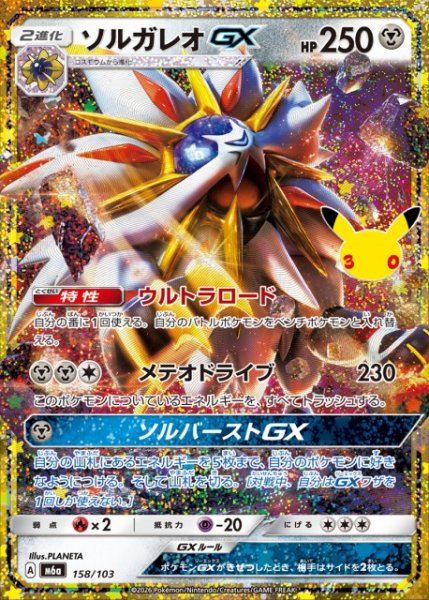 画像1: 【ポケカ】ソルガレオGX【-】M6a 158/103 (1)