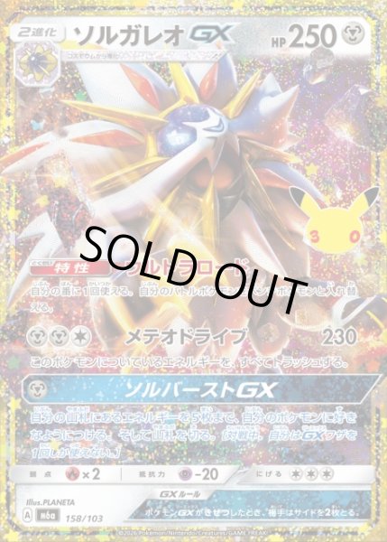 ポケカ】ソルガレオGX【-】M6a 158/103 - C-labo OnlineShop