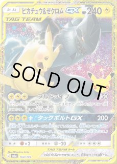 ポケカ】ピカチュウ&ゼクロムGX【-】M6a 160/103 - C-labo OnlineShop