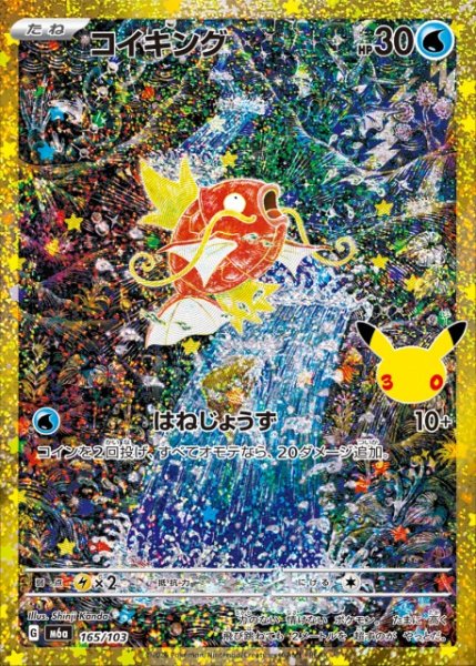 画像1: 【ポケカ】コイキング【-】M6a 165/103 (1)