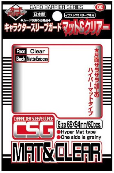 画像1: ※新品サプライ※ カードバリアー キャラクタースリーブガード マット&クリアー【60枚入り】 (1)