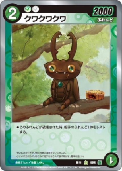 画像1: 【めめめ】クワクワクワ【C】F-051 (1)