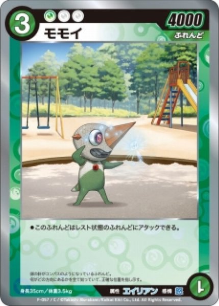 画像1: 【めめめ】モモイ【C】F-057 (1)