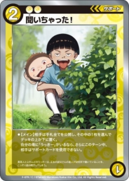 画像1: 【めめめ】聞いちゃった！【C】F-079 (1)