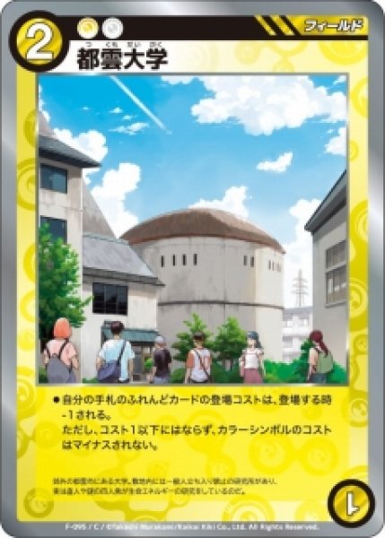 画像1: 【めめめ】都雲大学【C】F-095 (1)