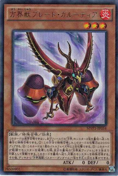 画像1: 【遊戯】方界獣ブレード・ガルーディア【KCウルトラ/効果】 (1)