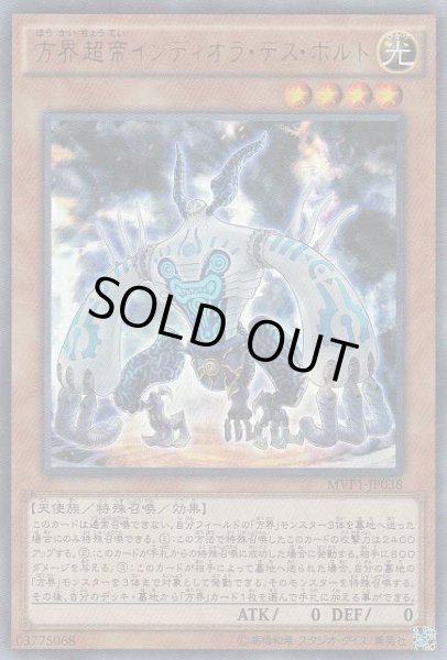 画像1: 【遊戯】方界超帝インディオラ・デス・ボルト【KCウルトラ/効果】 (1)