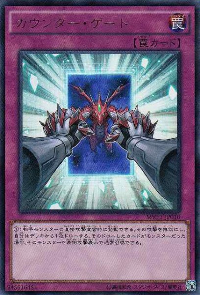 画像1: 【遊戯】カウンター・ゲート【KCウルトラ/罠】 (1)