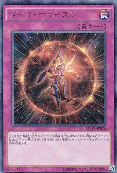 画像1: 【遊戯】ダーク・ホライズン【KCウルトラ/罠】 (1)