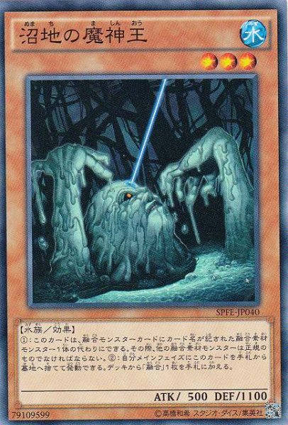 画像1: 《キズ特価品》【遊戯】沼地の魔神王【ノーマル/効果】 (1)