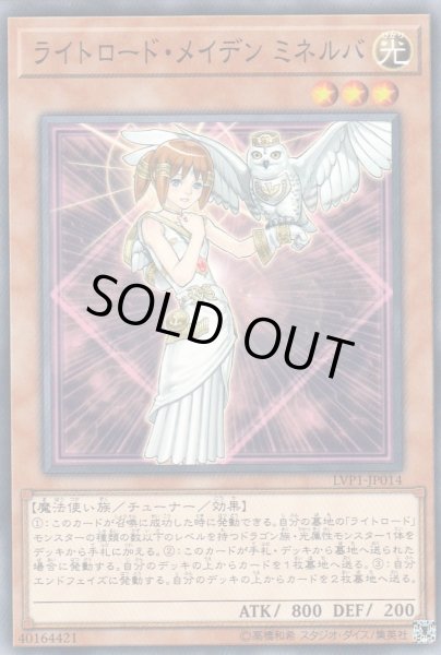 画像1: 【遊戯】ライトロード・メイデン ミネルバ【ノーマル/効果】LVP1-JP014 (1)