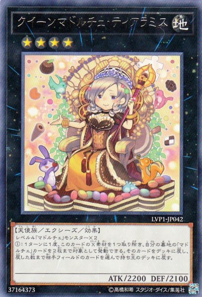 画像1: 《キズ特価品》【遊戯】クイーンマドルチェ・ティアラミス【レア/★4】LVP1-JP042 (1)