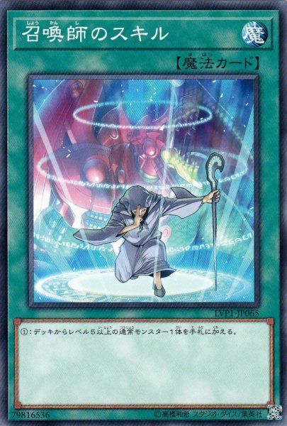 画像1: 【遊戯】召喚師のスキル【ノーマル/魔法】LVP1-JP065 (1)