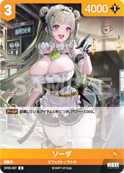 画像1: 【NA】ソーダ【R】ST05-007 (1)
