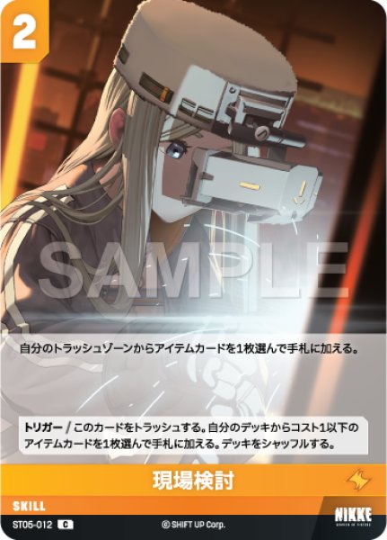 画像1: 【NA】現場検討【C】ST05-012 (1)