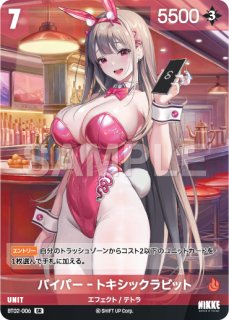 NA】バイパー‐シャイン・オブ・ラブ【SPR】BT01-017NIVEL ARENA ニベル