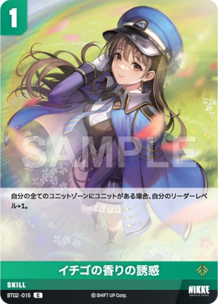 画像1: 【NA】イチゴの香りの誘惑【C】BT02-015 (1)