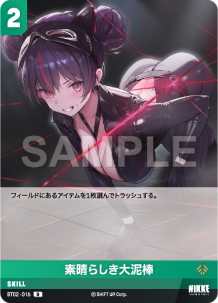 画像1: 【NA】素晴らしき大泥棒【R】BT02-016 (1)