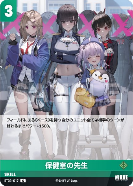 画像1: 【NA】保健室の先生【C】BT02-017 (1)