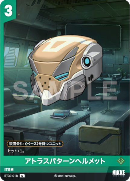 画像1: 【NA】アトラスパターンヘルメット【C】BT02-018 (1)