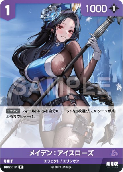 画像1: 【NA】メイデン：アイスローズ【R】BT02-019 (1)