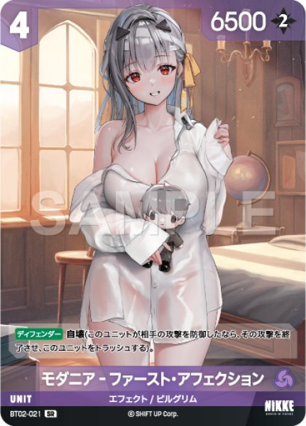 画像1: 【NA】モダニア-ファースト・アフェクション【SR】BT02-021 (1)
