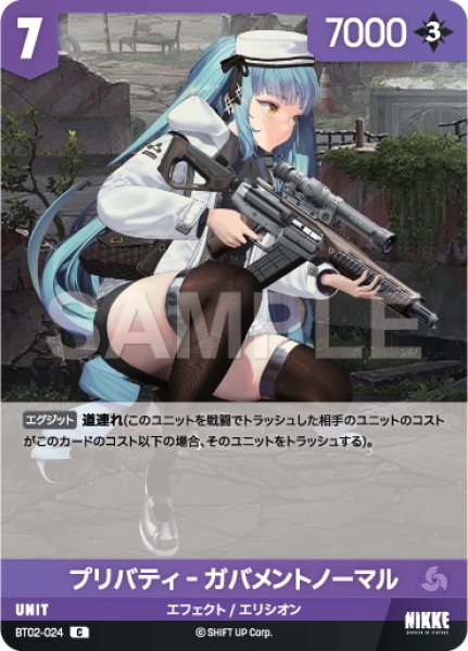 画像1: 【NA】プリバティ-ガバメントノーマル【C】BT02-024 (1)