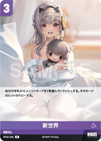 画像1: 【NA】新世界【C】BT02-026 (1)