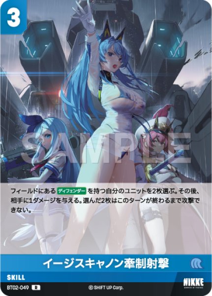画像1: 【NA】イージスキャノン牽制射撃【R】BT02-049 (1)