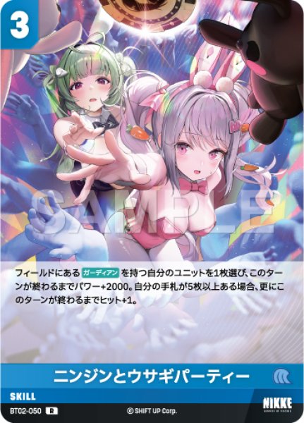 画像1: 【NA】ニンジンとウサギパーティー【R】BT02-050 (1)