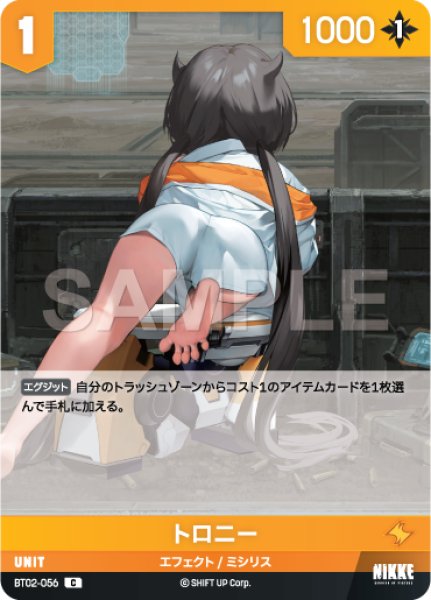 NIVEL ARENA ニベルアリーナ 勝利の女神NIKKE ドロシー SBL NA】トロニー【C】BT02-056NIVEL ARENA ニベルアリーナ - 通販はカードラボ