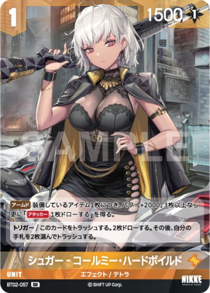 画像1: 【NA】シュガー-コールミー・ハードボイルド【SR】BT02-057 (1)