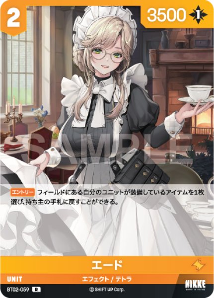 画像1: 【NA】エード【R】BT02-059 (1)