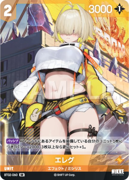 画像1: 【NA】エレグ【SR】BT02-060 (1)