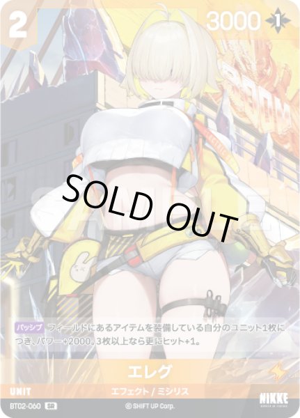 画像1: 【NA】エレグ【SR】BT02-060 (1)