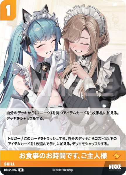 画像1: 【NA】お食事のお時間です、ご主人様【R】BT02-074 (1)