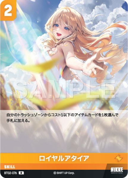 画像1: 【NA】ロイヤルアタイア【R】BT02-076 (1)