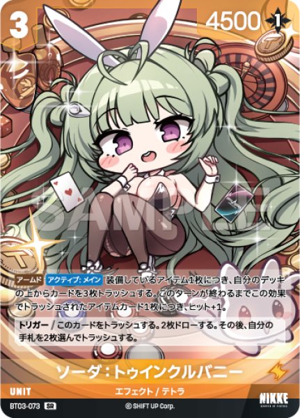 画像1: 【NA】ソーダ：トゥインクルバニー〔SB01収録〕【SR】BT03-073 (1)