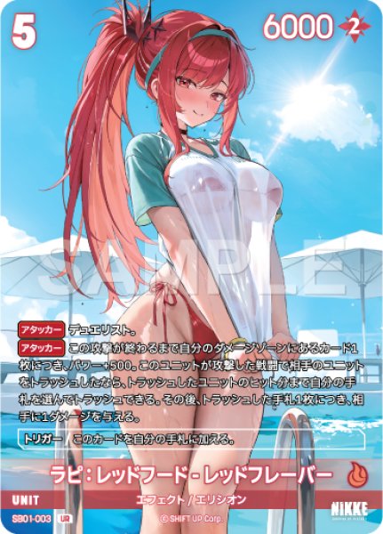 画像1: 【NA】ラピ：レッドフード-レッドフレーバー【UR】SB01-003 (1)